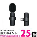 ピンマイク ワイヤレス マイク スマホ iphone15対応 YouTube type-c 受信機 セット 充電式 レシーバー (管理S) 送料無料 【SK08...