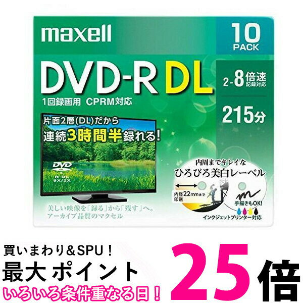 maxell DRD215WPE.10S マクセル 録画用 DVD-R DL 10枚パック8.5GB 標準215分 8倍速 CPRM プリンタブルホワイト 10枚パック 日立マクセル 送料無料 【SK08066】