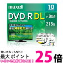 maxell DRD215WPE.10S マクセル 録画用 DVD-R DL 10枚パック8.5GB 標準215分 8倍速 CPRM プリンタブルホワイト 10...
