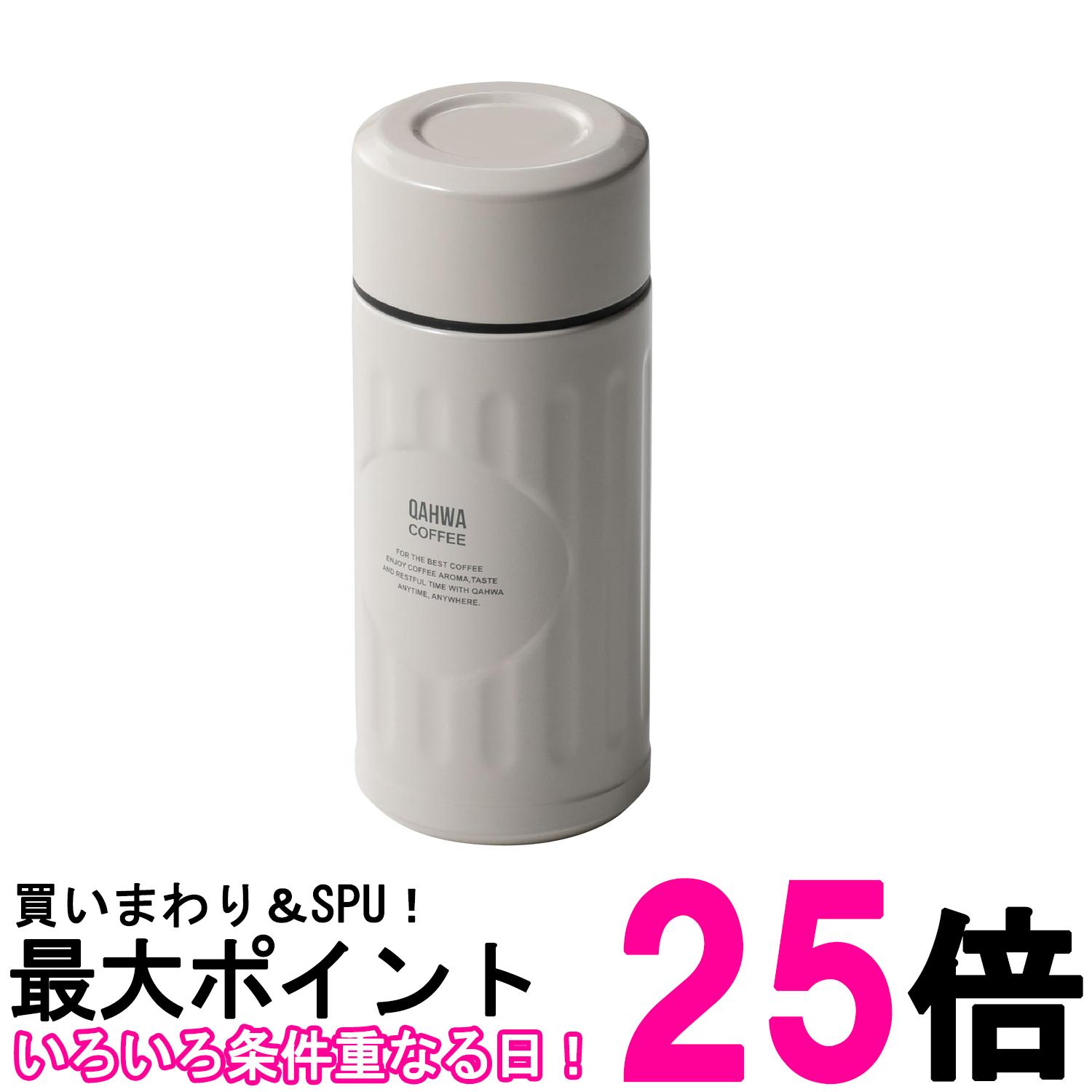 シービージャパン カフア コーヒーボトル mini 200ml アイボリー 真空断熱 保温 保冷 QAHWA CB JAPAN 送料無料 【SK08069】