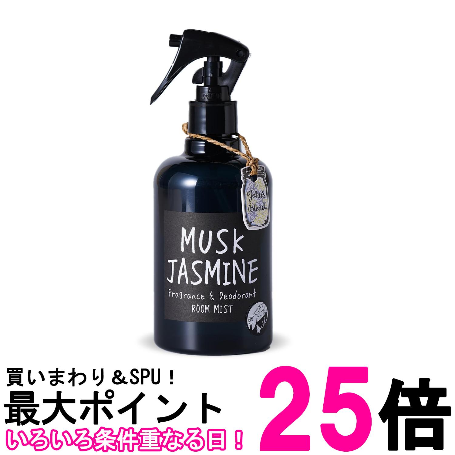 ジョンズブレンド ルームミスト ムスクジャスミン 280ml John's Blend 送料無料 【SK08077】