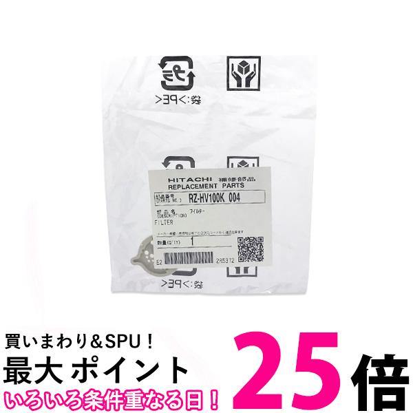 日立 RZ-HV100K-004 炊飯器用フィルター 調圧弁フィルター HITACHI 送料無料 【SK08149】