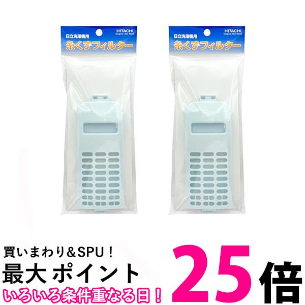 日立(HITACHI) 洗濯機用糸くずフィル�