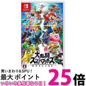 大乱闘スマッシュブラザーズ SPECIAL Nintendo Switch 任天堂 ニンテンドースイッチ 送料無料 【SK08264】