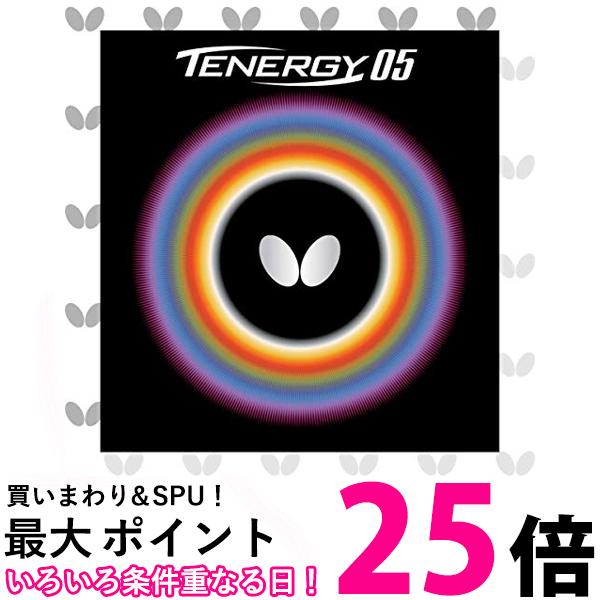 楽天市場】バタフライ テナジー 05 特厚の通販