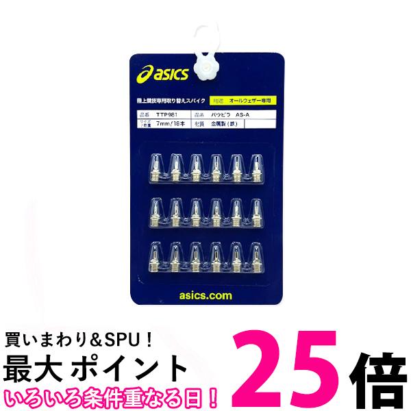 アシックス AS-A 陸上 スパイク ピン パウピラ 18本 メンズ シルバー 7mm asics 送料無料 【SK08475】