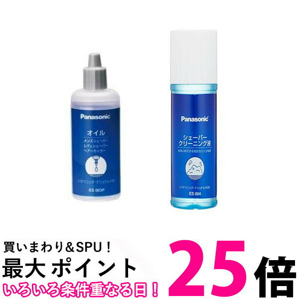 パナソニック ES003P シェーバーオイル 液状タイプ 50ml x ES004 シェーバークリーニング液 100ml セット Panasonic 送料無料 【SK08490】