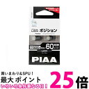 PIAA T10 ポジション/ルーム/ドア/ライセンスプレート用 LEDバルブ 2個入 6000K 60lm HS102 ECO-Lineシリーズ 12V/0.8W 送料無料 【SK08616】