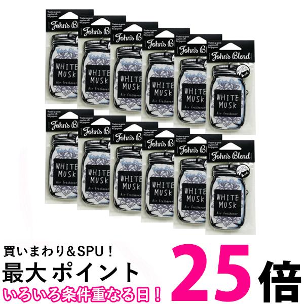 12枚セット ジョンズブレンド エアーフレッシュナー ホワイトムスク John's blend 送料無料 【SK08654】