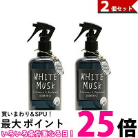 John’s blend ジョンズブレンド ノルコーポレーション ルームフレグランスルームミスト 280ml ホワイトムスク　2個セット 送料無料 【SK08657】