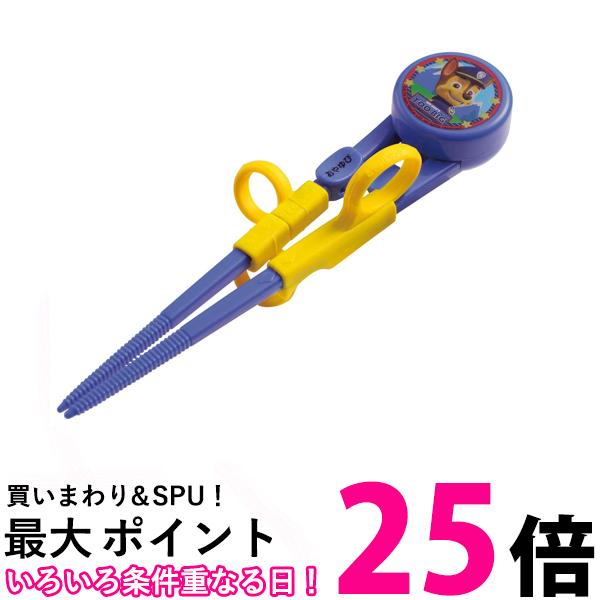 スケーター ADXT1-A パウパトロール 子供用 しつけ箸 トレーニング箸 14cm 右手用 Skater 送料無料 【SK08695】