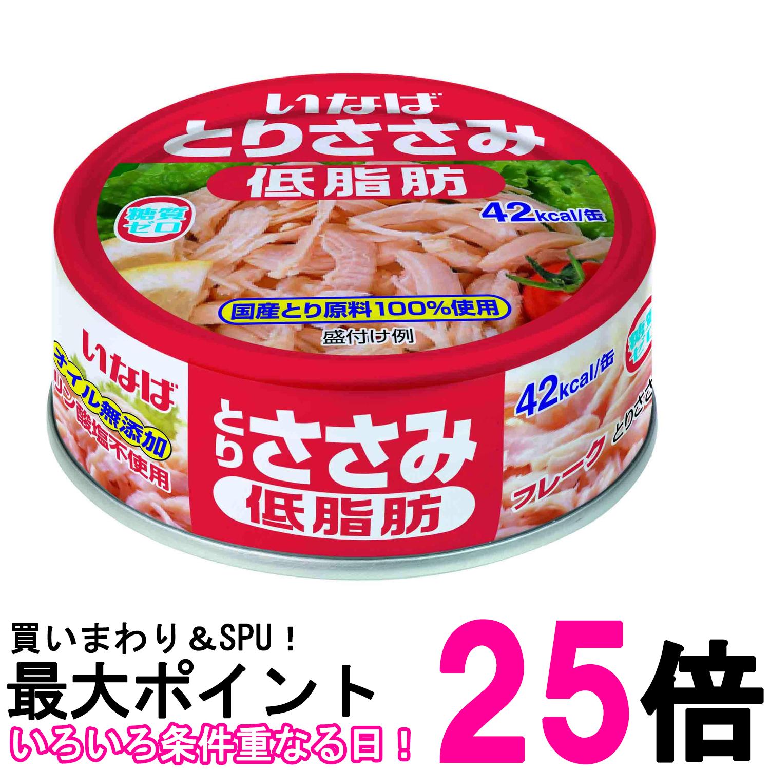 いなば食品 とりささみフレーク 低脂肪 70g 送料無料 【SK08705】
