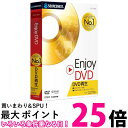 ソースネクスト Enjoy DVD DVD再生ソフト Windows 送料無料 【SK08817】