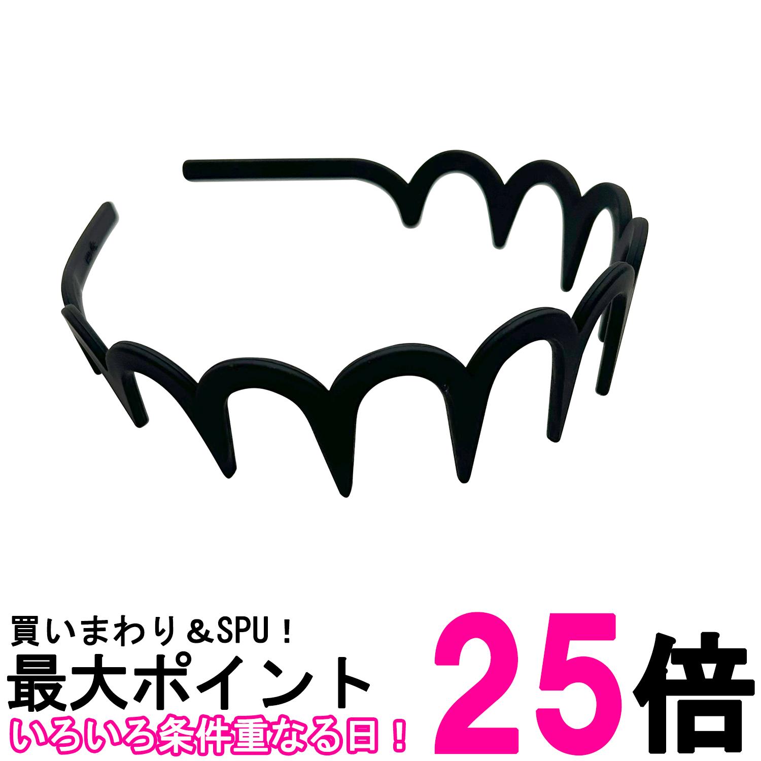 カチューシャ ヘアカチューシャ ヘアバンド コームタイプ メンズ レディース 痛くない ヘアアレンジ ブラック (管理S) 送料無料 【SK08955】