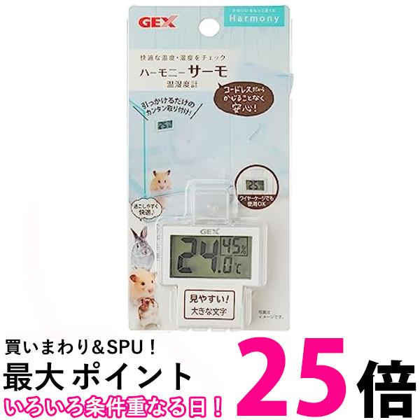 ジェックス ハーモニーサーモ温湿度計 ハムスター GEX 送料無料 【SK08967】