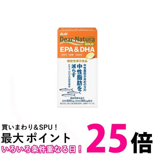 アサヒ ディアナチュラゴールド EPA＆DHA 180粒 (30日分) Dear Natura 送料無料 【SK09049】