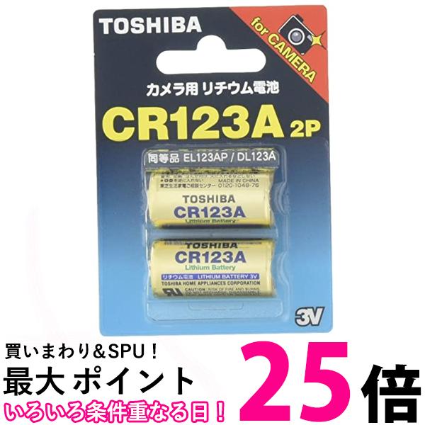 東芝 CR123AG2P カメラ用リチウムパック電池 2本 TOSHIBA 送料無料 【SK09169】