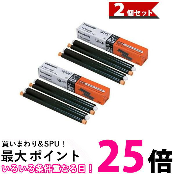 パナソニック KX-FAN190W 2本入 ×2個セット パナソニック 普通紙ファックス おたっくす用 純正 インクフィルム 送料無料 【SK09203】