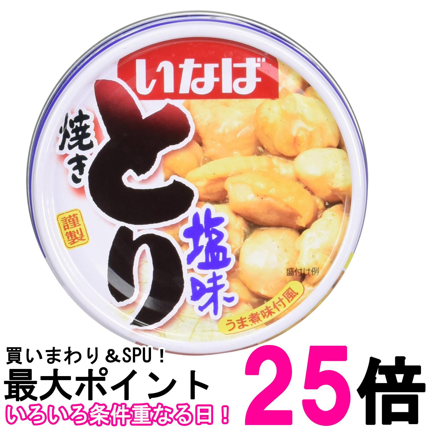 いなば食品 やきとり