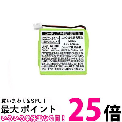 シャープ JD-M225 JDM225 コードレス子機用充電池 SHARP 送料無料 【SK09247】 シャープ JD-M225 JDM225 コードレス子機用充電池 SHARP 送料無料 【SK09247】