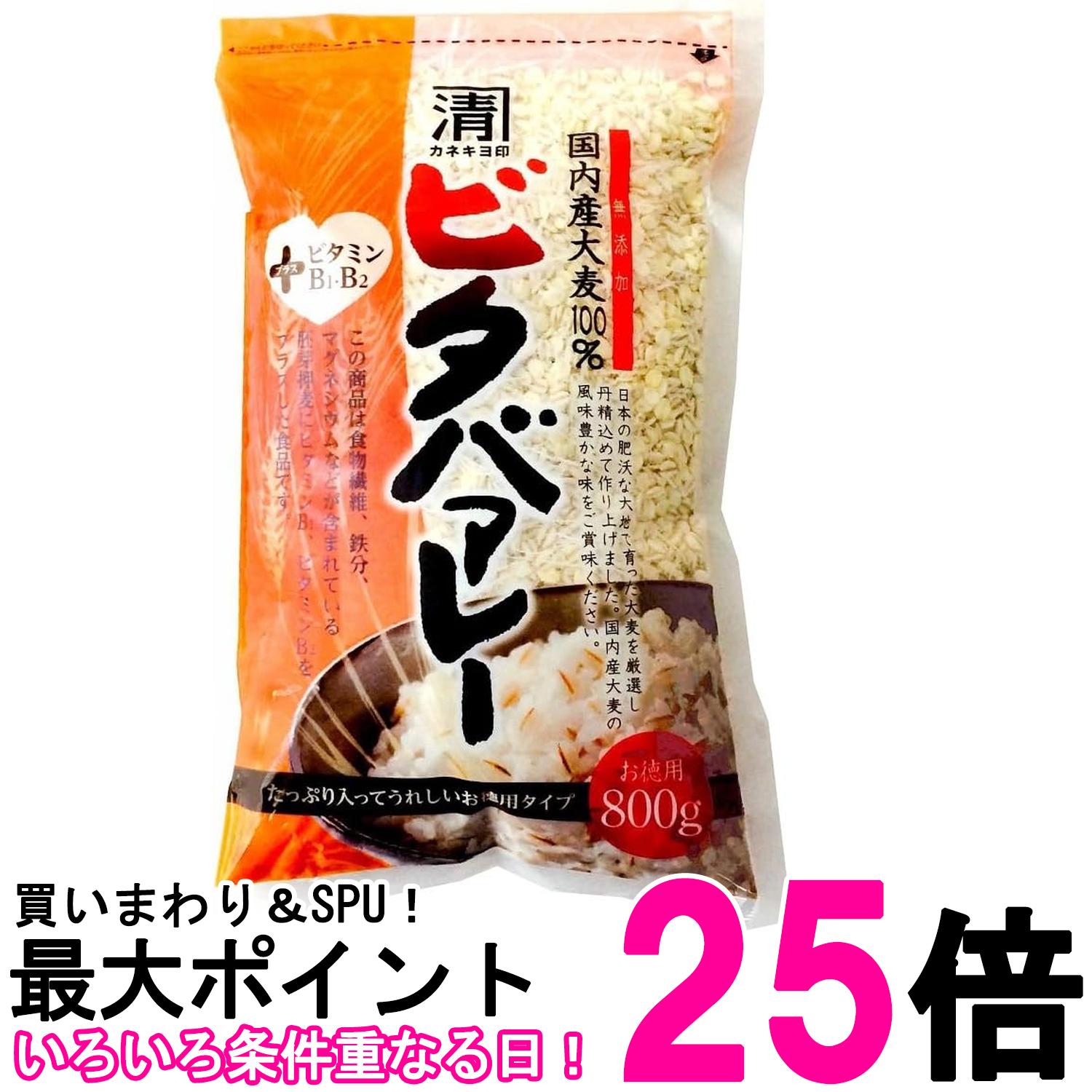 西田精麦 ビタバァレー 800g 大麦 押し麦 送料無料 【SK09418】