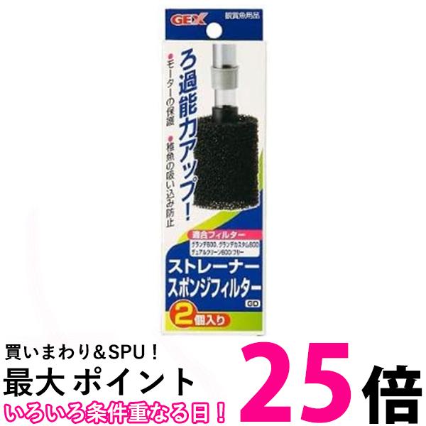 ジェックス ストレーナー スポンジ フィルター GD 水槽 観賞魚 GEX 送料無料 【SK09455】