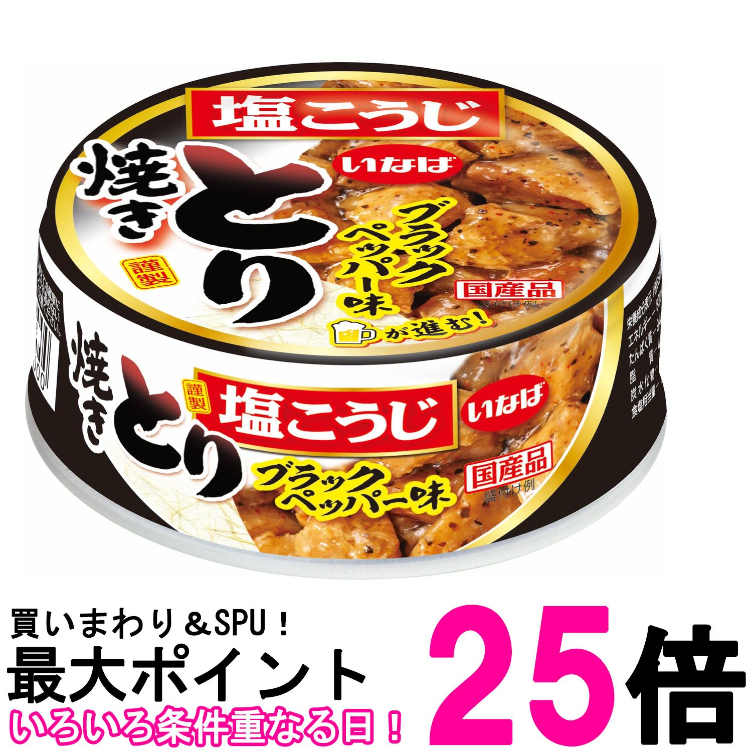 いなば食品 焼きとり ブラックペッパー味 65g 送料無料 【SK09460】