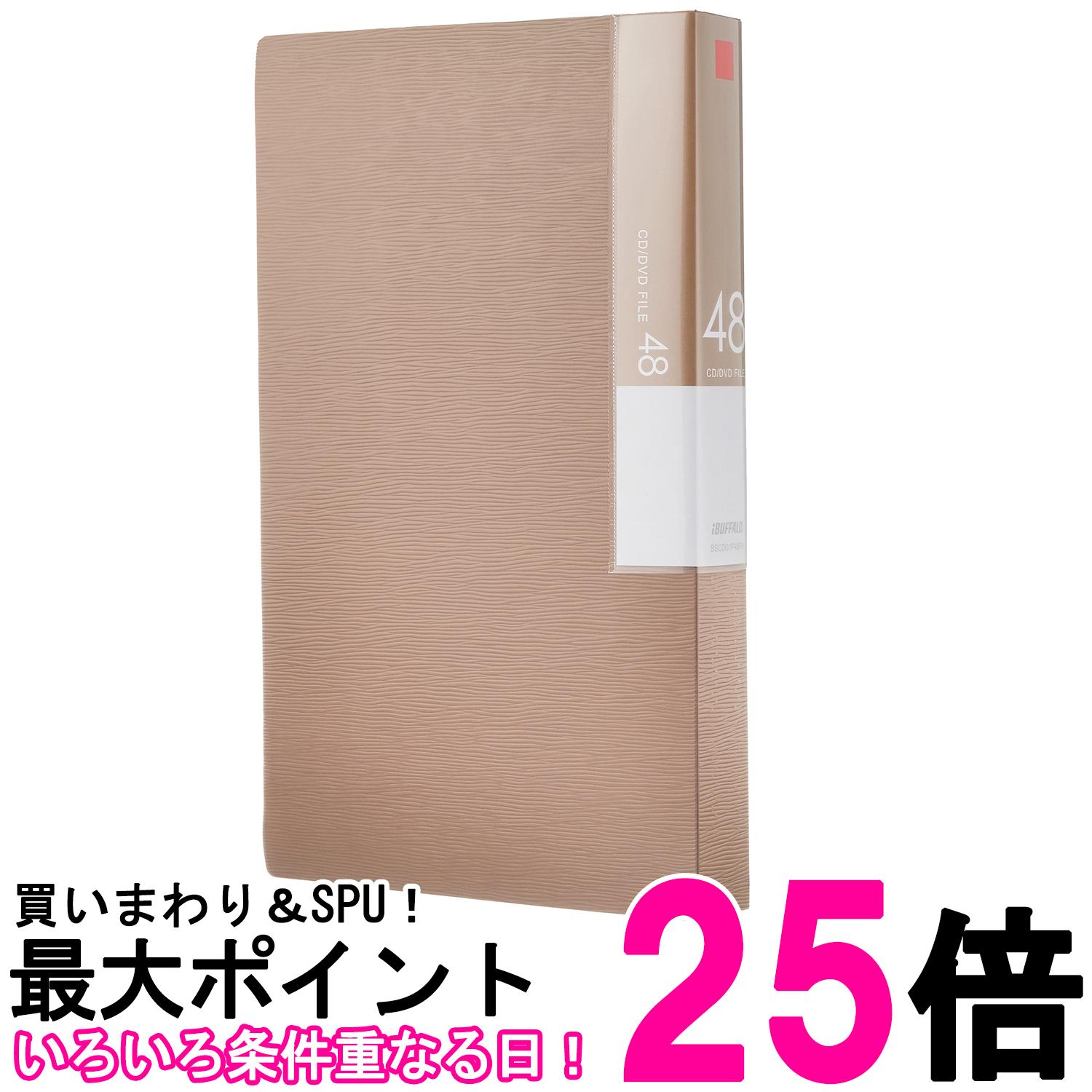 バッファロー BSCD01F48BG ベージュ CD&DVDファイルケース ブックタイプ 48枚収納 BUFFALO 送料無料 【..
