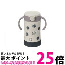 リッチェル トライ 保冷ストローマグSD ライトグレー 300ml Richell 送料無料 【SK09738】