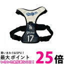 MLB公式 ロサンゼルス ドジャース 大谷翔平選手モデル ハーネス Lサイズ 犬 ペット 送料無料 【SK09817】(4)
