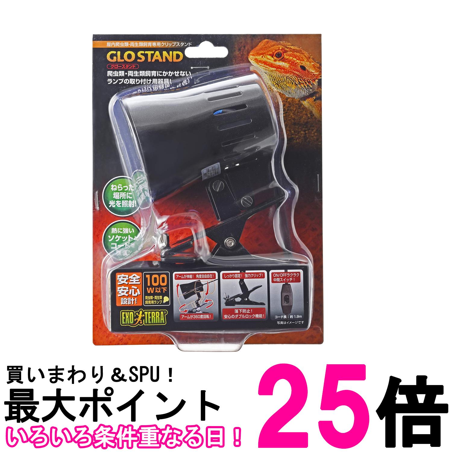ジェックス クリップスタンド グロースタンド 爬虫類 両生類 GEX 送料無料 【SK09838】