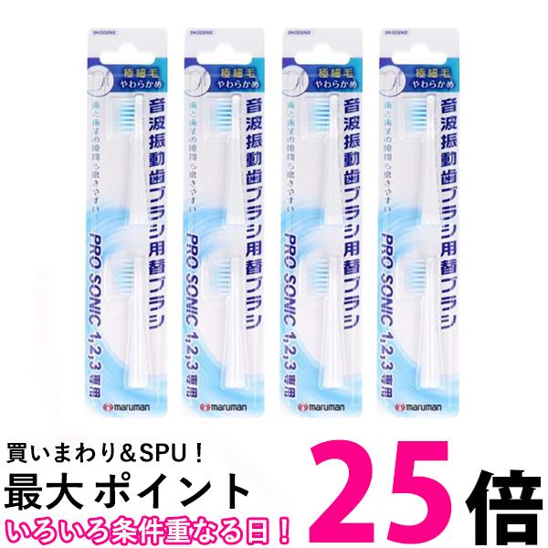 マルマン 替えブラシ 極細毛 2本組 