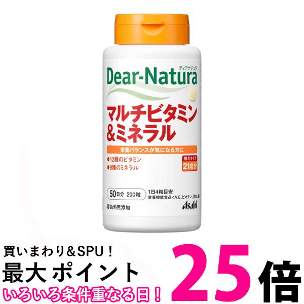 ディアナチュラ マルチビタミン&ミネラル 200粒 50日分 送料無料 【SK09956】