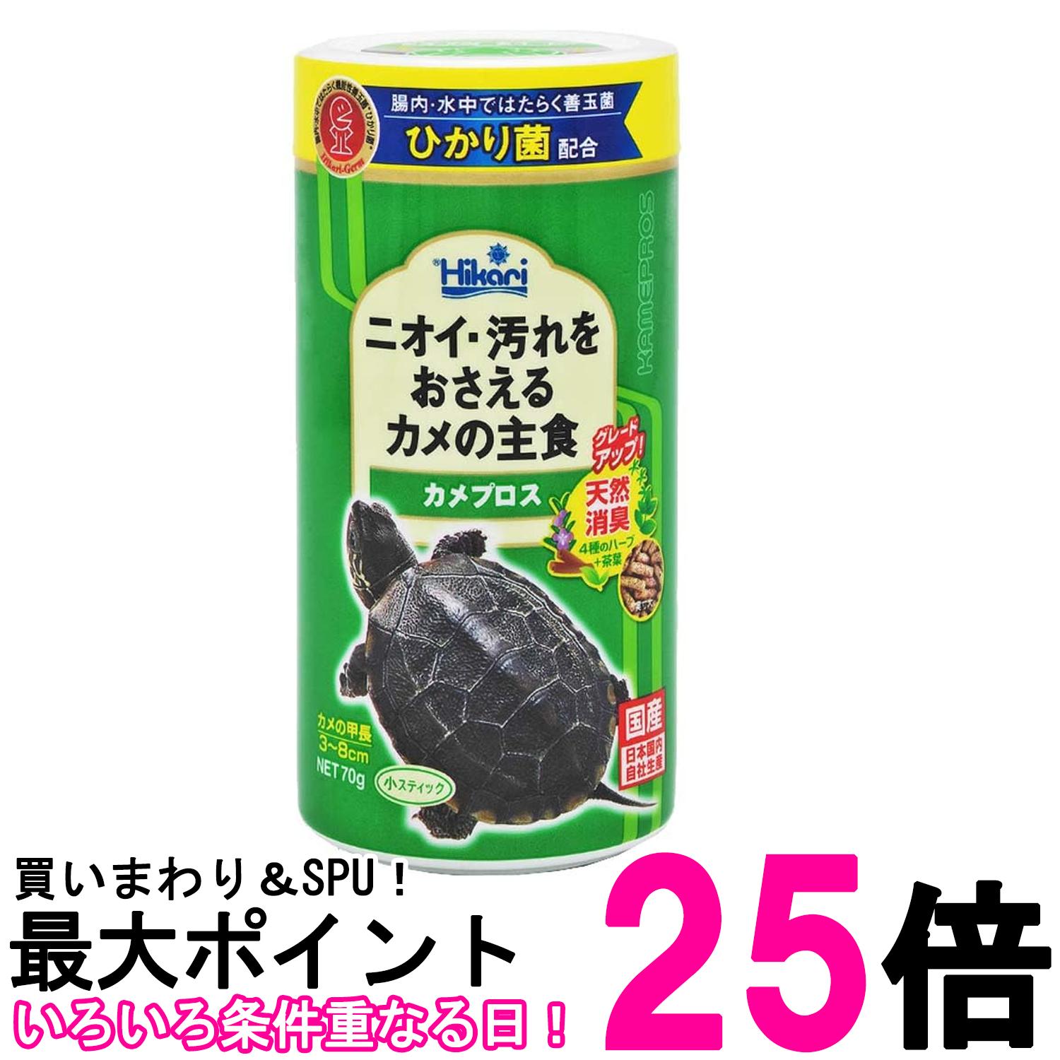 キョーリン ヒカリ カメプロス 70g 亀のエサ 送料無料 【SK09973】