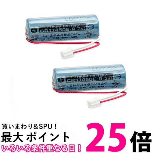 2個セット パナソニック 純正品 SH284552520 CR-AG/C25P火災警報器交換用電池 Panasonic 送料無料 【SK10115】 2個セット パナソニック 純正品 SH284552520 CR-AG/C25P火災警報器交換用電池 Panasonic 送料無料 【SK10115】
