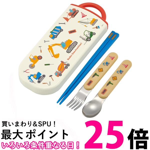 スケーター TACC2AG-A 抗菌 トリオセット 子供用 箸 スプーン フォーク はたらくクルマ スライド お弁当 送料無料 【SK10167】