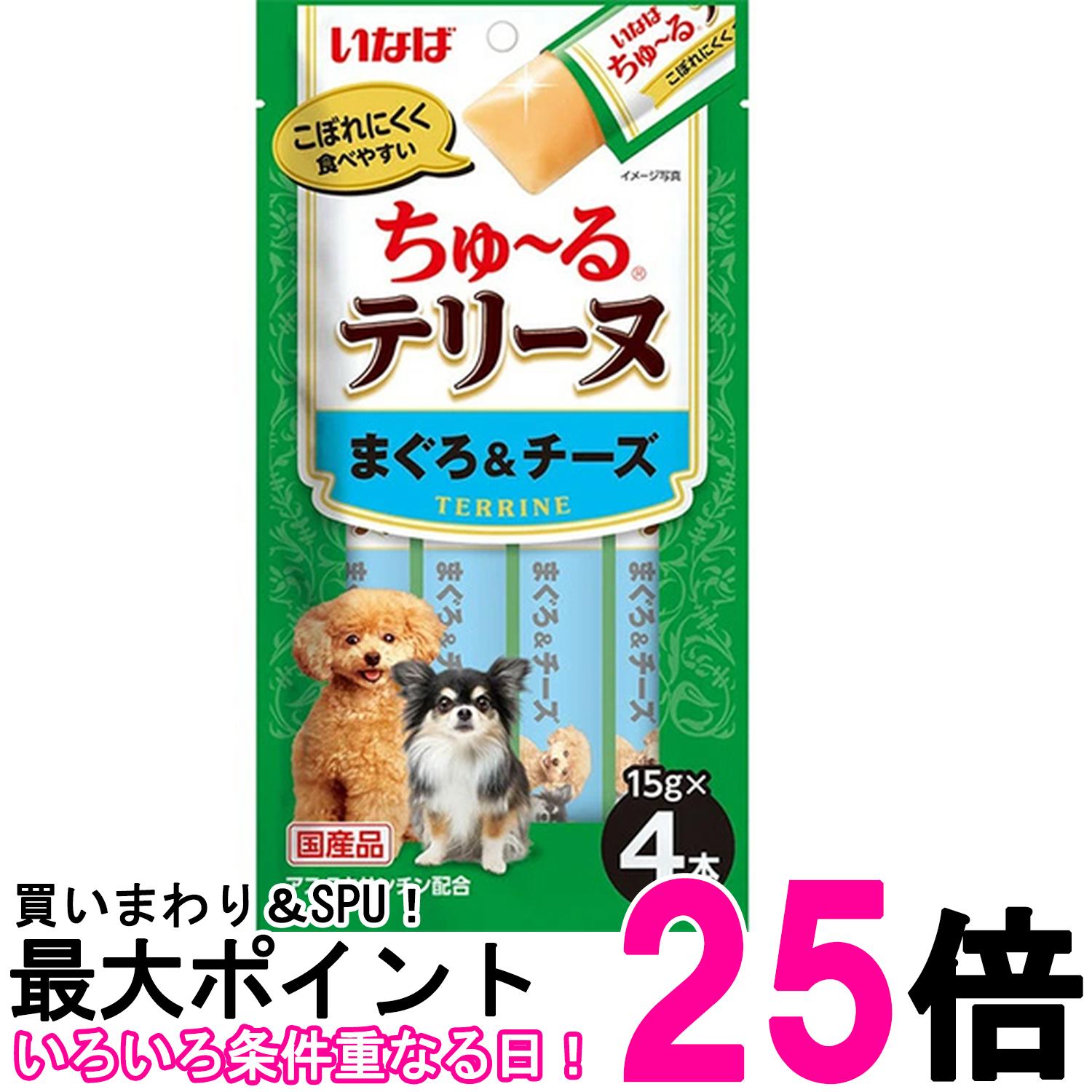 いなば ちゅ～るテリーヌ まぐろ&チーズ 15g×4本 犬用 おやつ ドッグフード 送料無料 【SK10188】