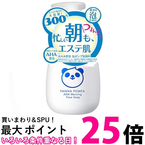 アイアイメディカル パンナポンパ AHA モーニングフェイスソープ 泡洗顔 300ml 洗顔 送料無料 