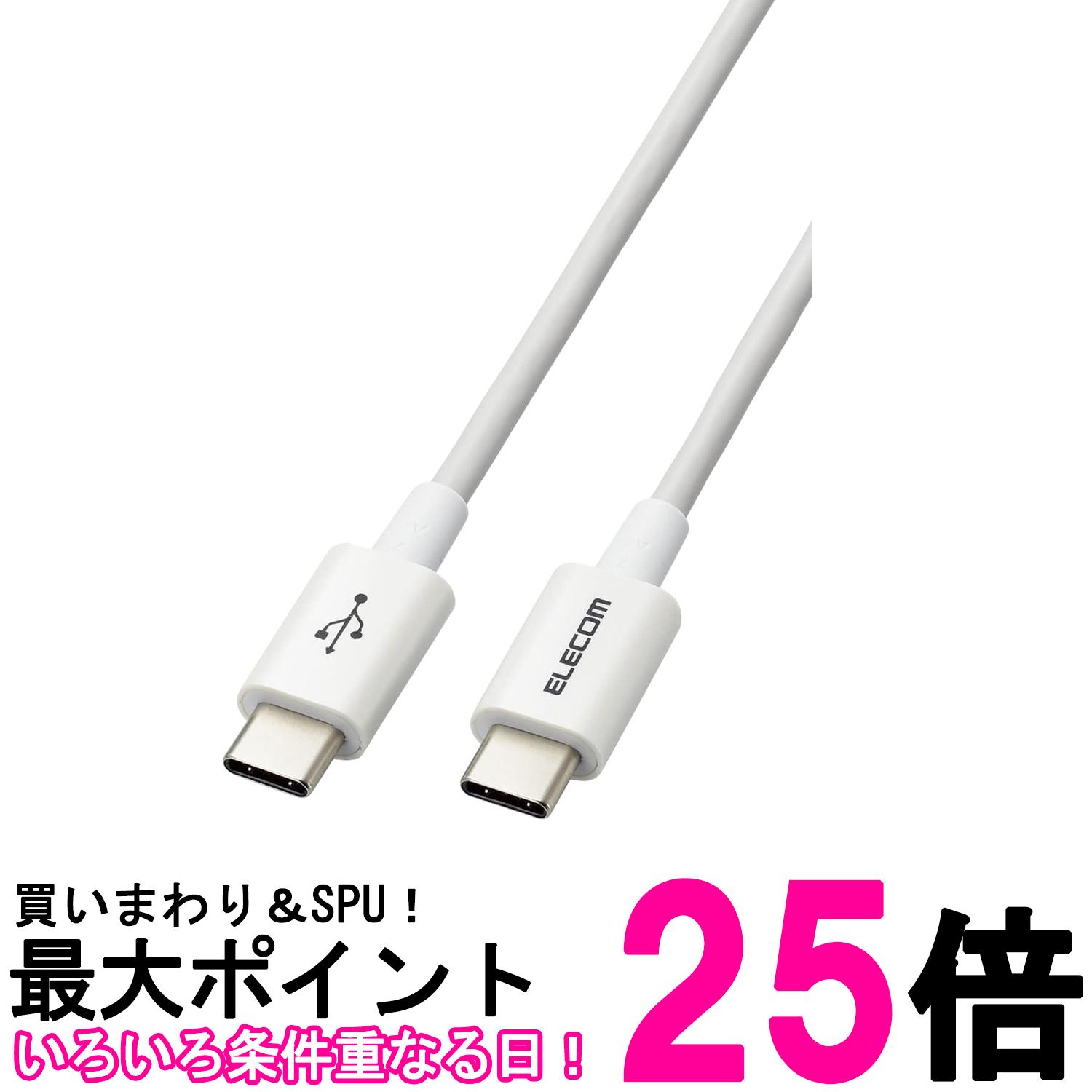 エレコム MPA-CCYS03NWH USB-C & USB-C ケーブル 30cm 60W USB PD対応 スリム 柔らかい 断線に強い USB2.0 ホワイト ELECOM 送料無料 【SK10330】
