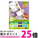 エレコム MT-KMN2WNZ なっとく名刺(厚口・光沢用紙) 250枚 名刺用紙 ELECOM 送料無料 【SK10501】