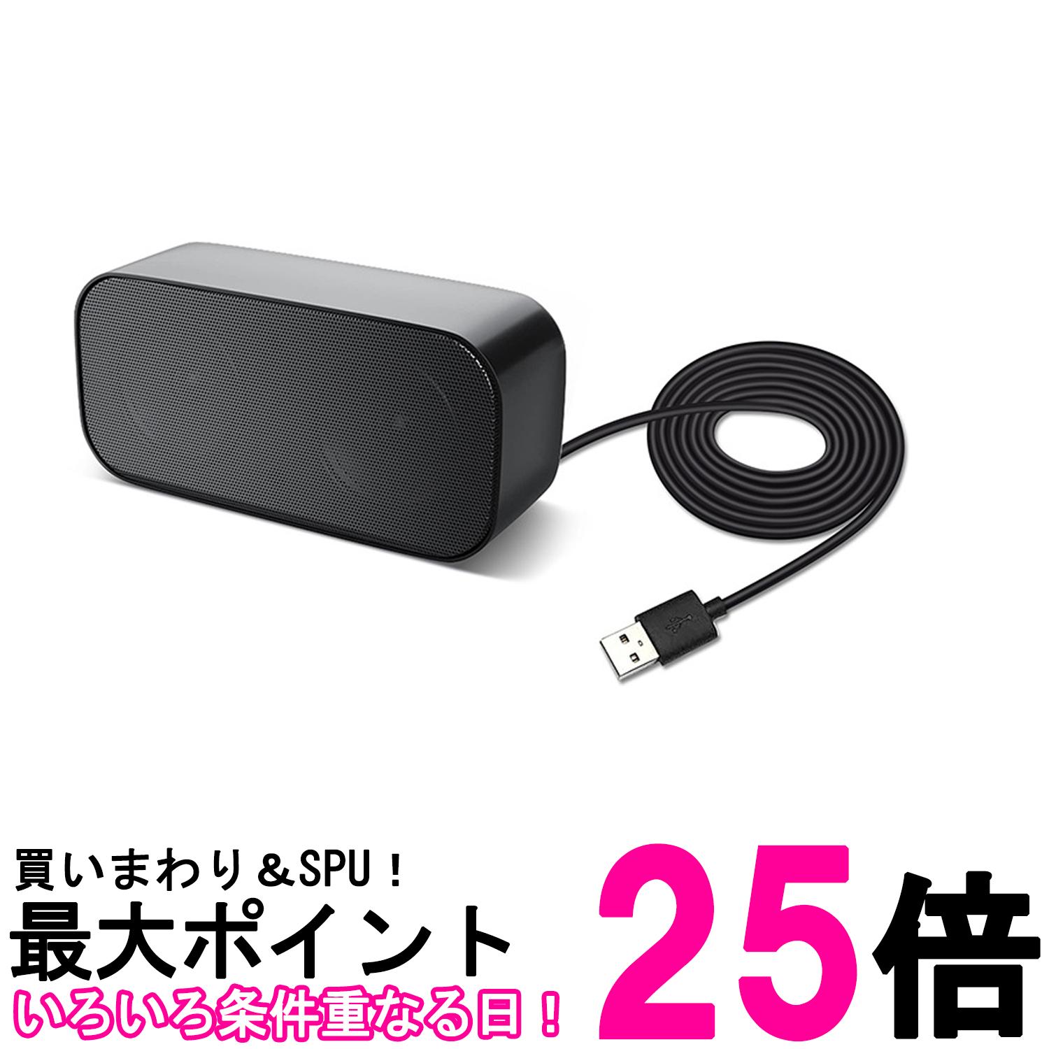 PC スピーカー 有線 USB接続 高音質 小型 サウンドバー パソコン ノートパソコン 安定出力 ブラック (管理S) 送料無料 【SK10596】