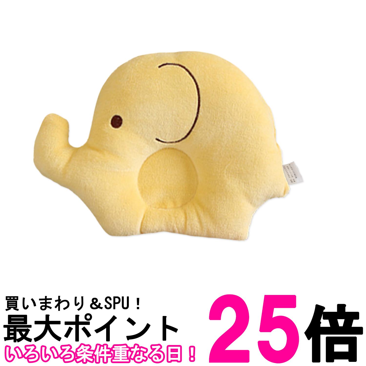 SPUエントリー ＋5と0のつく日はさらにお買得！ ▼▼▼▼エントリーはこちら▼▼▼▼ ▲▲▲▲エントリーはこちら▲▲▲▲ 【商品説明】 可愛いらしいゾウさんの形のベビー用まくらです。 後頭部にあたる中心部分がくぼみのあるドーナツ枕です。 手洗いが出来るので清潔に保てます。 【商品仕様】 生地 綿 76.5%　 ポリエステル23.5％ 詰め物 ポリエステル100% お洗濯について ・手洗いOK（30℃以下） ・タンブル乾燥不可 ・塩素・酸素系漂白剤の使用不可 ・ドライクリーニング不可 ・アイロン不可 ※商品改良の為、デザインが異なる場合があります。 ※お使いの端末により、実際のカラーと異なって見える場合がございますのでご了承ください。 当店は他の販売サイトとの併売品があります。 ご注文が集中した時、システムのタイムラグにより在庫切れとなる場合があります。 その場合はご注文確定後であってもキャンセルさせて頂きますのでご了承の上ご注文下さい。