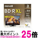 マクセル BRV100WPE ブルーレイディスク3層 1回録画用 BD-R XL 100GB 4倍速 3枚入り maxell 送料無料 【SK11798】