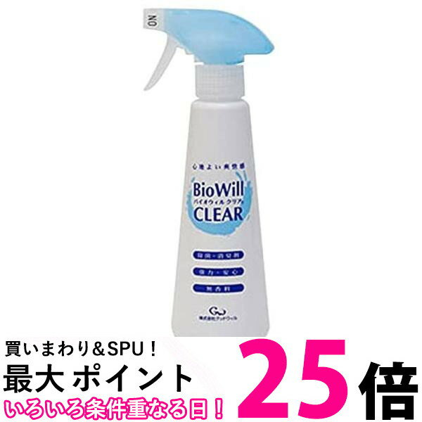 バイオウィルクリア バイオウィル クリアスプレー 300ml x 2個セット 送料無料 【SK11812】