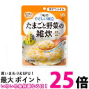 キユーピー Y3-47 やさしい献立 たまごと野菜の雑炊 100g 介護食 区分3 舌でつぶせる kewpie 送料無料 【SK11848】
