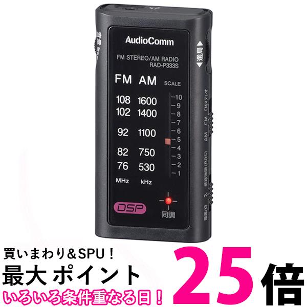 ŵ RAD-P333S-K AudioComm 饤饸 ۥ ֥å OHM ̵ SK11883