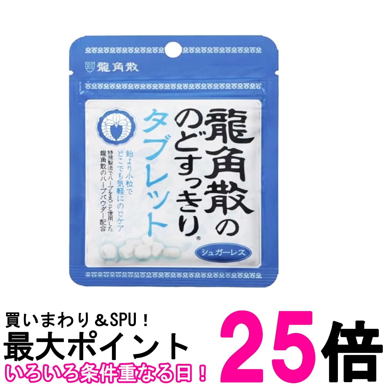 龍角散 龍角散ののどすっきりタブレット 10.4g 送料無料 【SK12317】(4)