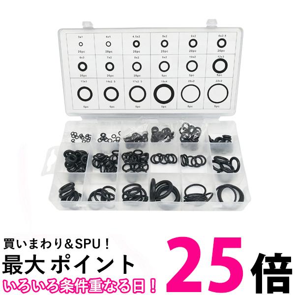 ゴムパッキン Oリングセット ゴムリングセット O型 225個 18種類 汎用 防水 防油 水回り 修理 パッキン ゴム オーリング 便利 (管理S) 送料無料 【SK12355】