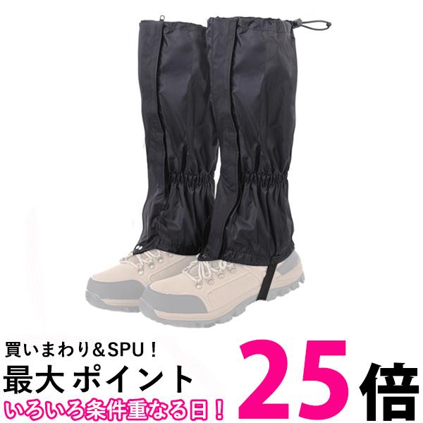 登山 ゲーター ゲイター 防水 泥除け 砂よけ 渓流 通気 軽量 ロング レッグカバー アウトドア メンズ レディース ブラック (管理S) 送料無料 【SK1...