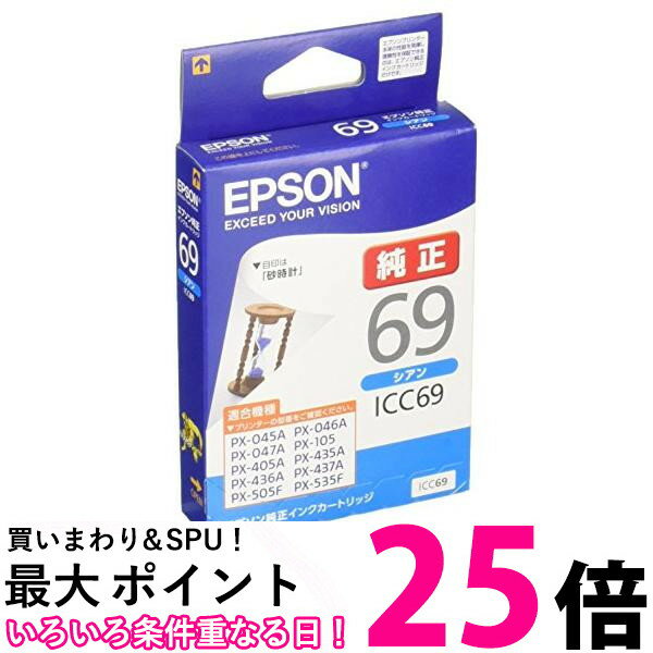 エプソン ICC69 インクカートリッジ シアン 砂時計 純正 EPSON 送料無料 【SK12453】